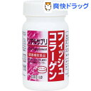 リアルサプリ フィッシュコラーゲン(120粒)【リアルサプリ...