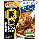 クックドゥ あらびき肉入り黒麻婆豆腐用(120g)