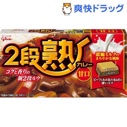 2段熟カレー 甘口 大箱(160g)【2段熟カレー】[カレー ルー]2段熟カレー 甘口 大箱 / 2段熟カレー / カレー ルー★税込1980円以上で送料無料★