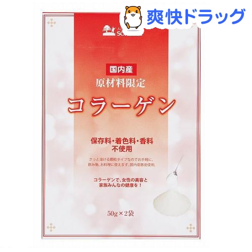 創健社 国内産コラーゲン(50g*2袋入)[美容 サプリ サプリメント]