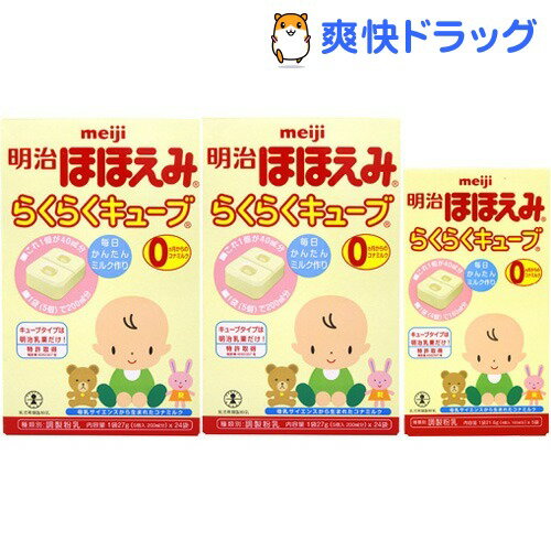 明治ほほえみ らくらくキューブ パック(24袋入*2箱＋5袋入*1箱),粉ミルク,感想,レビュー,口コミ