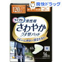 ライフリー さわやかパッド 男性用 多い時でも安心用(16枚入)【lifree120】【ライフリ