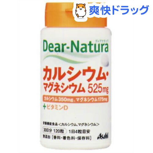 クーポンで10%オフ★ディアナチュラ カルシウム・マグネシウム(120粒入)【Dear-Natura(ディアナチュラ)】[カルシウム]【8/15 10:00-23:59までクーポン利用で5000円以上10%オフ】