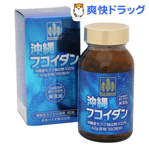 沖縄フコイダン(295mg*180粒)【金秀バイオ】【送料無料】
