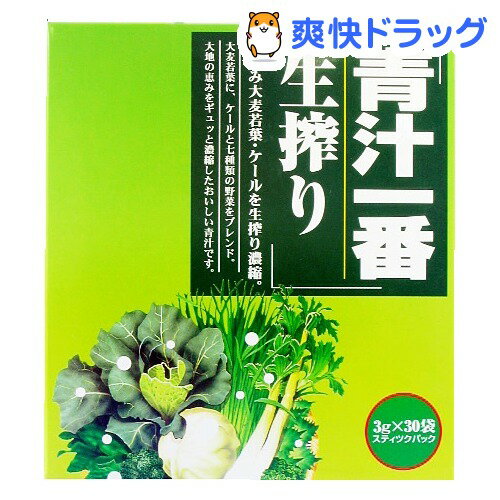 青汁一番 生搾り(3g*30袋入)[青汁 ケール]青汁一番 生搾り / 青汁 ケール☆送料無料☆