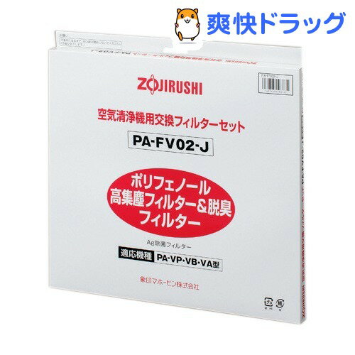 空気清浄機 PA-VA16・VB18・VP18P用 フィルターセット PA-FV02-J(1コ入)