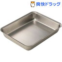 ラバーゼ la base ステンレス角バット 21cm LB-007有元葉子デザイン(1コ入)【ラバーゼ】