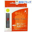 クイックビューティ(QB) ベビーフット シトラスキット(1セット)【ベビーフット(BABY FOOT)】[フットケア]