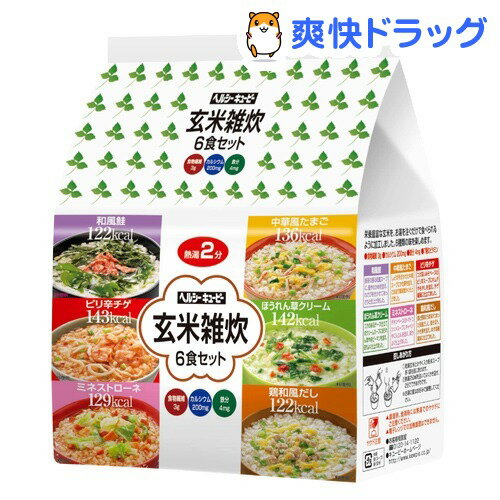 クーポンで10%オフ★ヘルシーキューピー 玄米雑炊(6食セット)【ヘルシーキューピー】[ダイエット食品]【8/15 10:00-23:59までクーポン利用で5000円以上10%オフ】