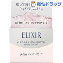 資生堂 エリクシール ホワイト スリーピングクリアパック C(105g)【エリクシール ホワ