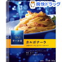 青の洞窟 カルボナーラ(140g)【青の洞窟】[パスタソース]