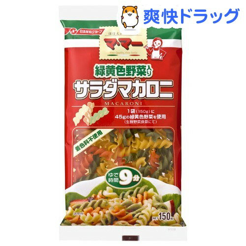 マ・マー 緑黄色野菜入りサラダマカロニ(150g)【マ・マー】