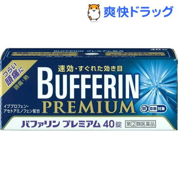 【第(2)類医薬品】【5回分（10錠）増量中】バファリン プレミアム(セルフメディケーション税制対象)(40錠)【バファリン】