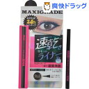 ウインクアップ マキシグレードアイライナーEX リキッド ブ...