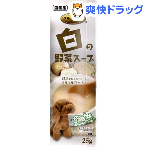 グルメライフ 白の野菜スープ(25g)【グルメライフ】[ドッグフード ドライ]