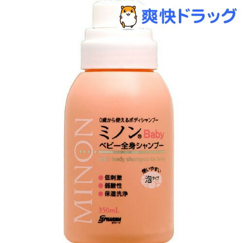 クーポンで10%オフ★ミノン ベビー 全身シャンプー(350mL)【MINON(ミノン)】[ボディウォッシュ ボディソープ]【8/15 10:00-23:59までクーポン利用で5000円以上10%オフ】