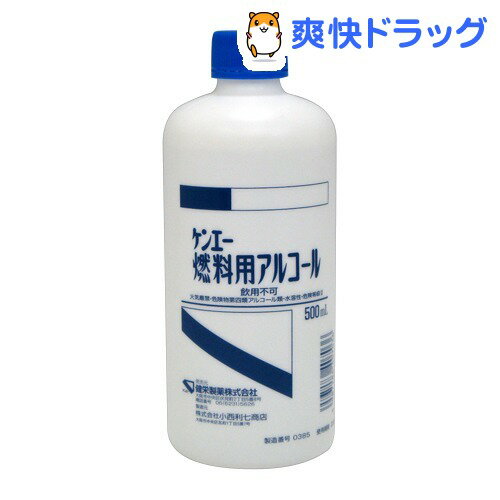 ケンエー燃料用アルコール 500ml