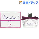 ランバン マリー・ミー! オードパルファム(75mL)【ランバン】【送料無料】