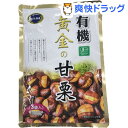 清水物産 有機 黄金の甘栗(80g*3袋入)