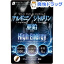 アルギニン シトルリン 亜鉛(120粒)【送料無料】