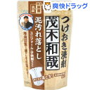 茂木和哉 つけおき洗剤 泥汚れ落とし C00255(400g...