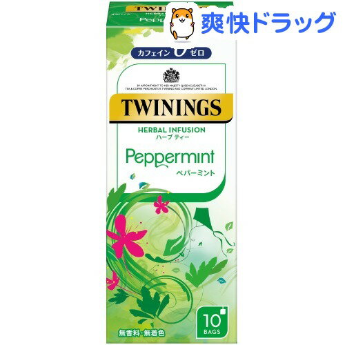 トワイニング ペパーミント(10コ入)【トワイニング(TWININGS)】[ハーブティー ペパーミント]