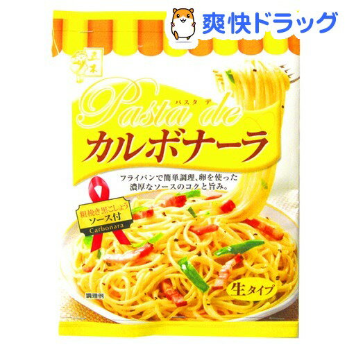 パスタ de カルボナーラ(159g)[インスタント食品]