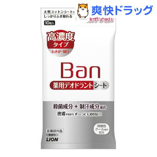 バン(Ban) 薬用デオドラントシート 高濃度タイプ(10枚入)【Ban(バン)】[デオドラント 制汗剤]バン(Ban) 薬用デオドラントシート 高濃度タイプ / Ban(バン) / デオドラント 制汗剤★税込1980円以上で送料無料★