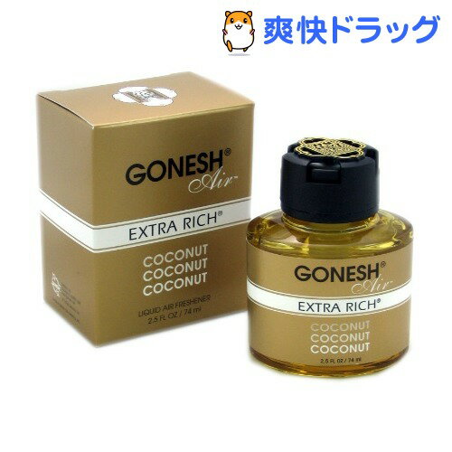 ガーネッシュ リキッドエアフレッシュナー エクストラリッチ ココナッツの香り(74mL)【ガーネッシュ(GONESH)】[芳香剤 フレグランス]