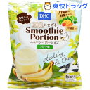 【訳あり】DHC 豆乳にまぜるスムージーポーション バナナ味(5コ入)【DHC】