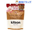 キットソン プレミアムシャンプー 詰替用(400mL)【kitson(キットソン)】