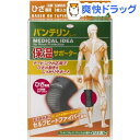 バンテリンコーワ保温サポーター ひざ専用 ブラック ふつう(Mサイズ)(1枚入)【バンテリン】