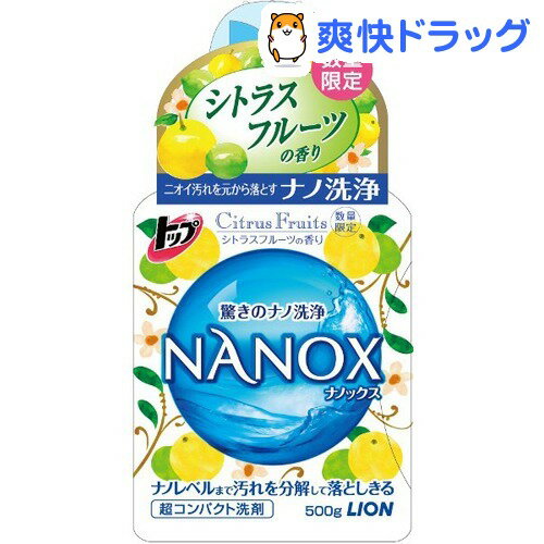 クーポンで10%オフ★【在庫限り】トップ ナノックス 香り企画品 シトラスフルーツの香り 本体(500g)【トップ】[液体洗剤]【8/15 10:00-23:59までクーポン利用で5000円以上10%オフ】