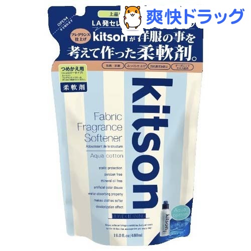 キットソン ファブリックフレグランスソフナー アクアコットンの香り 詰替え用(480mL)【kitson(キットソン)】