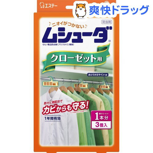 ムシューダ 1年間有効 クローゼット用(3コ入)【ムシューダ】[ムシューダ クローゼット用]...:soukai:10548124