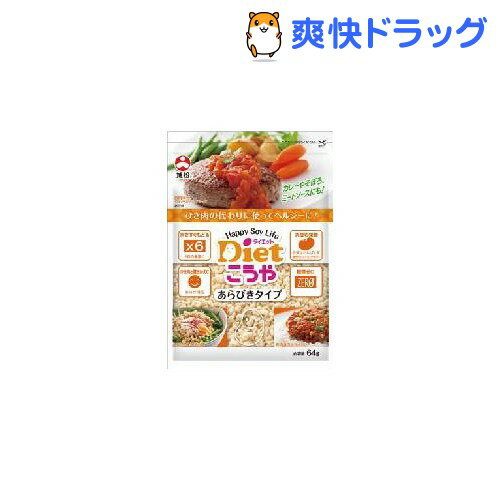 ダイエットこうや あらびき(64g)ダイエットこうや あらびき★税込1980円以上で送料無料★