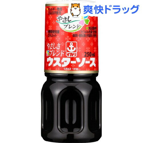 やさしさブレンド ウスターソース(250mL)やさしさブレンド ウスターソース★税込1980円以上で送料無料★