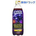 ウェルチ グレープフル スパークリング(500mL*24本入)【ウェルチ(Welch´s)】【送料無料】