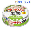 はごろもフーズ サラダ用若鶏 水煮(70g)