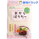 おからパウダー(220g)【味源(あじげん)】
