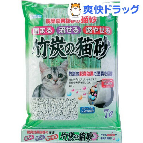 竹炭の猫砂(7L)[猫砂 ねこ砂 ネコ砂 炭]