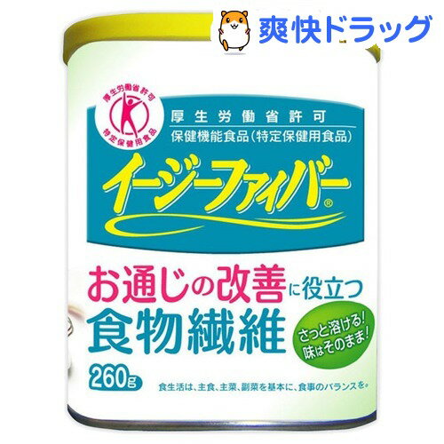 クーポンで10%オフ★イージーファイバー 特保(缶)(260g)【イージーファイバー】[【dwトクホ】 食物繊維]【8/15 10:00-23:59までクーポン利用で5000円以上10%オフ】イージーファイバー 特保(缶) / イージーファイバー / 【dwトクホ】 食物繊維☆送料無料☆