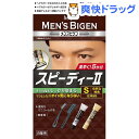 メンズビゲン スピーデイーII 自然な褐色 S(40g+40g)【ビゲン】[ヘアカラー]