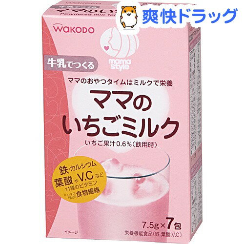 クーポンで10%オフ★ママスタイル ママのいちごミルク(7.5g*7本入)【ママスタイル】[マタニティ食品]【8/15 10:00-23:59までクーポン利用で5000円以上10%オフ】ママスタイル ママのいちごミルク / ママスタイル / マタニティ食品★税込1980円以上で送料無料★