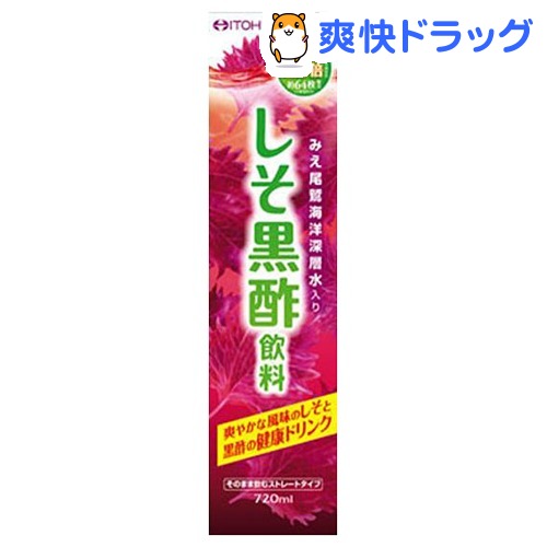 クーポンで10%オフ★しそ黒酢飲料(720mL)[黒酢]【8/15 10:00-23:59までクーポン利用で5000円以上10%オフ】