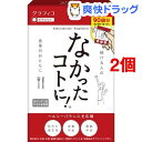 なかったコトに！ お徳用(3粒X90包*2コセット)【なかったコトに！】[なかったコトに! お徳用]【送料無料】