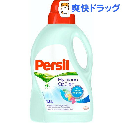 ヘンケル パーシル ハイジーン(1.5L)[洗濯用洗剤 Persil 1500mL]...:soukai:10263740