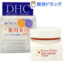 DHC 薬用カムCホワイトニング クリーム SS(30g)【DHC】[スキンケアクリーム dhc]