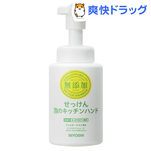 クーポンで10%オフ★無添加 せっけん泡のキッチンハンド(250mL)【ミヨシ無添加シリーズ】[石鹸]【8/15 10:00-23:59までクーポン利用で5000円以上10%オフ】