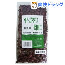 平譯さんの畑から 金時豆(300g)【平譯さんの畑から】